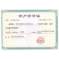 草艹逼网站上开户许可证